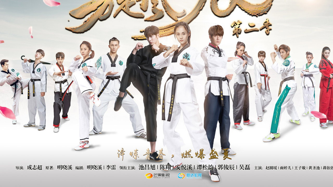 旋风少女2 backdrop