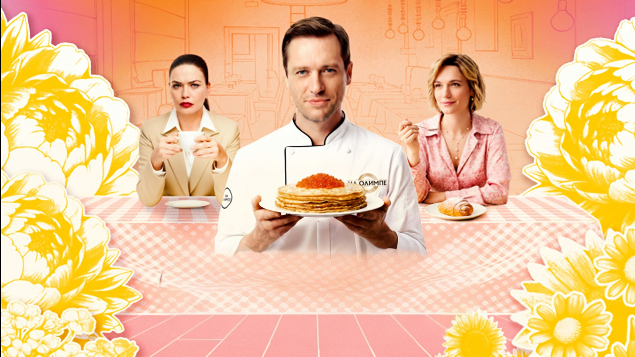 Ни сват, ни брат backdrop