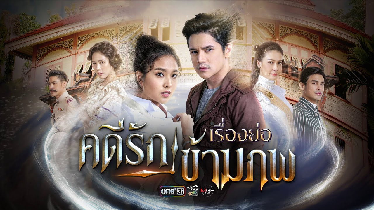 Love Case Across Worlds backdrop