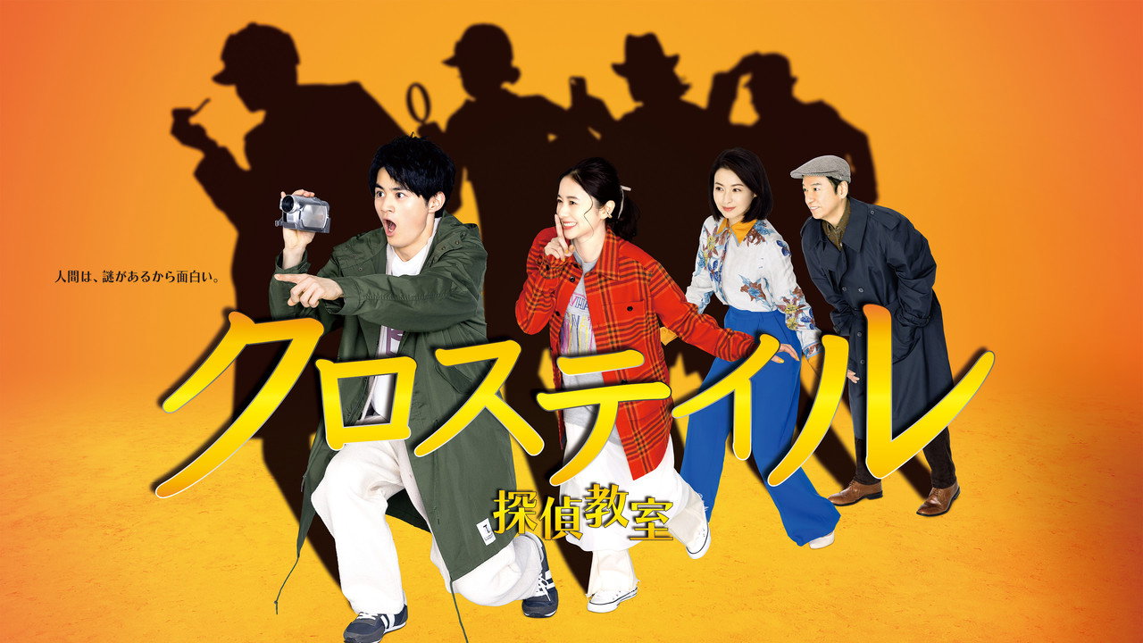 Crosstail ~Tantei Kyoushitsu~ backdrop