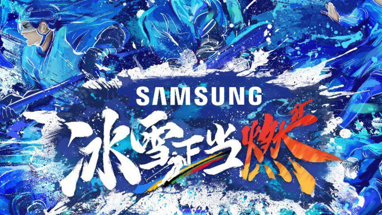 冰雪正当燃 backdrop