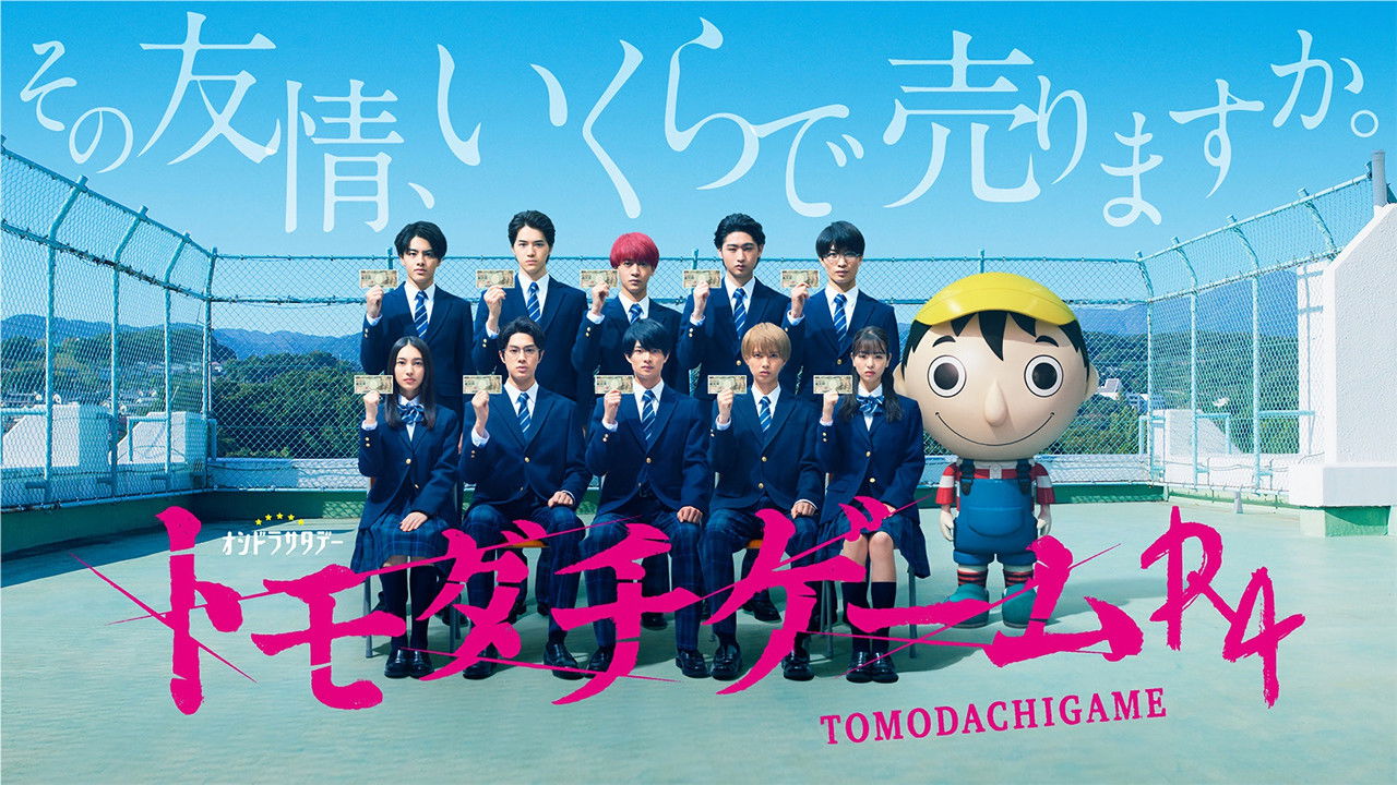 Friends Game R4 backdrop