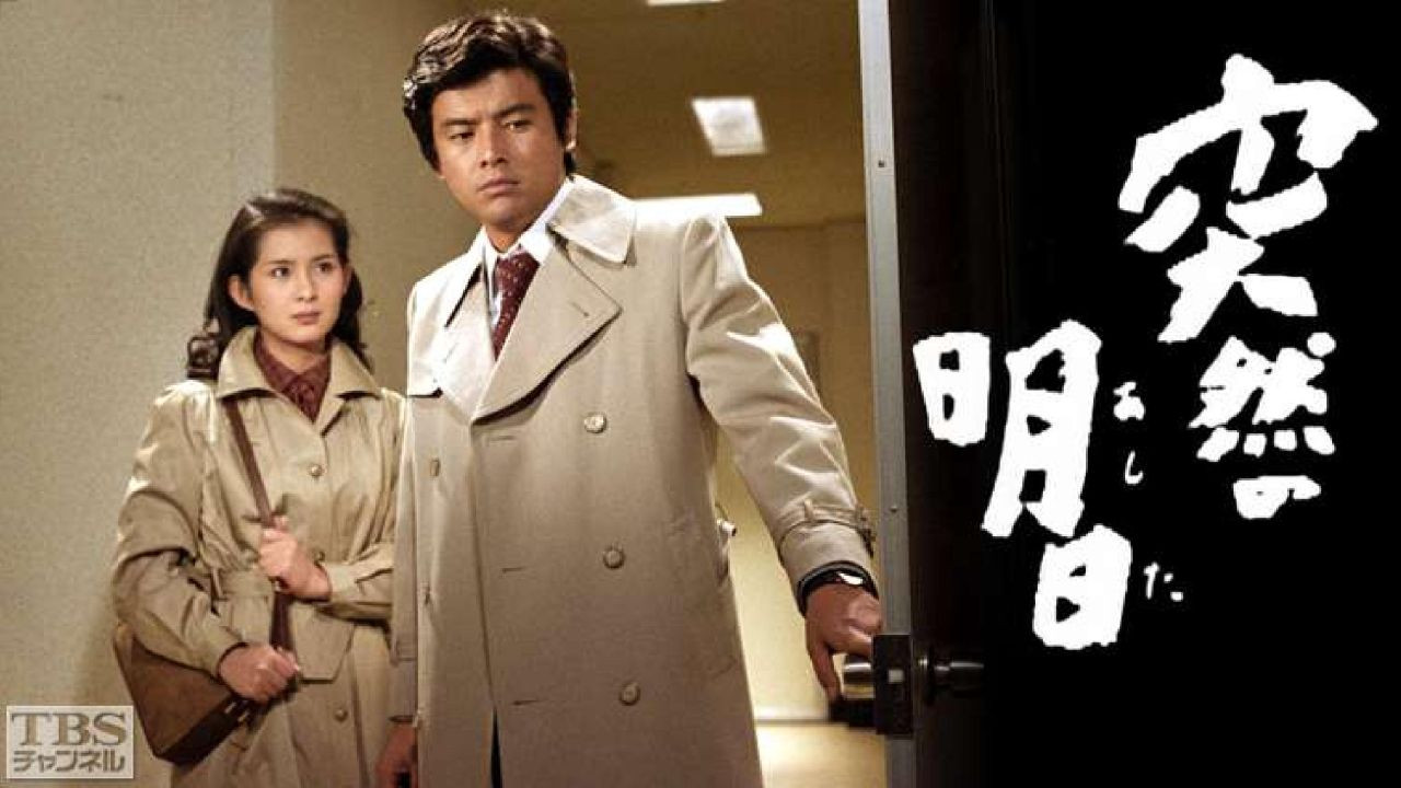 突然の明日 backdrop