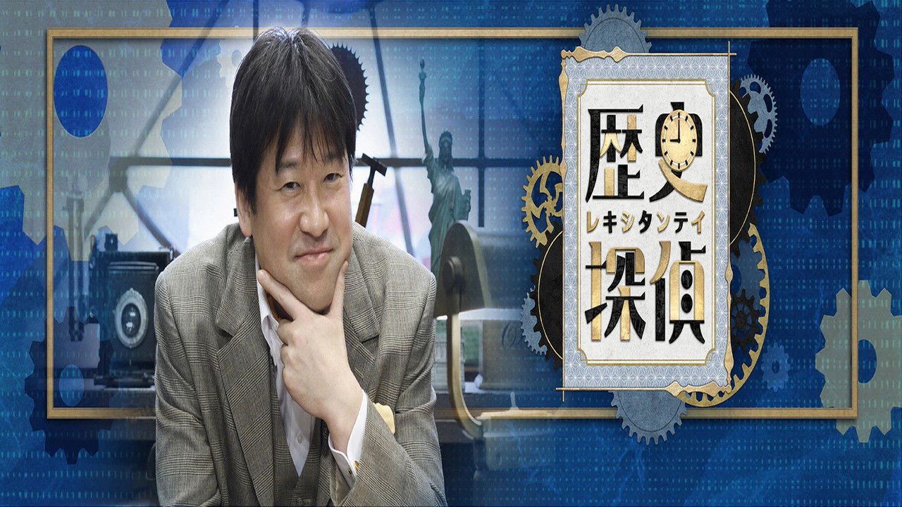 History Detective backdrop