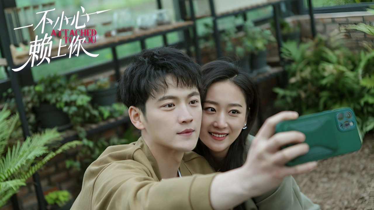 一不小心赖上你 backdrop