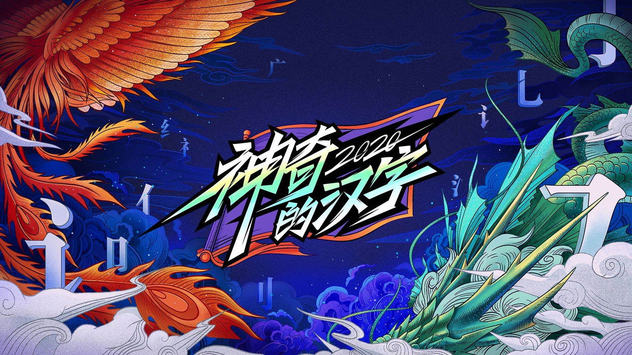 Magical Chinese Characters backdrop