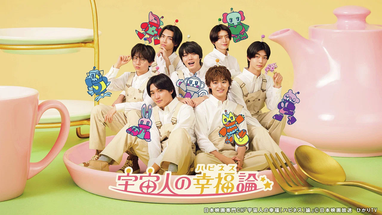 宇宙人の幸福(ハピネス)論 backdrop