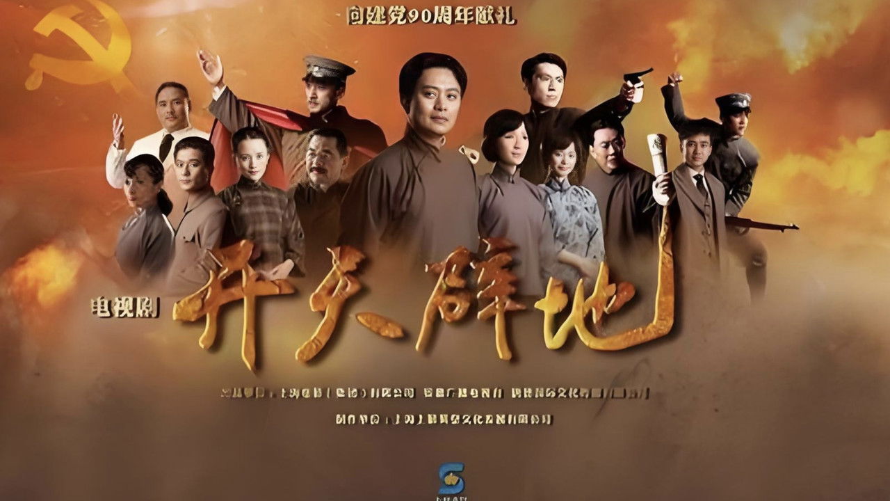 Epoch-Making backdrop