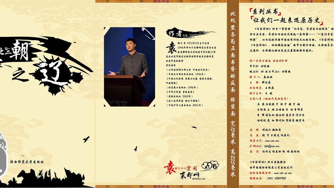 腾飞五千年 backdrop