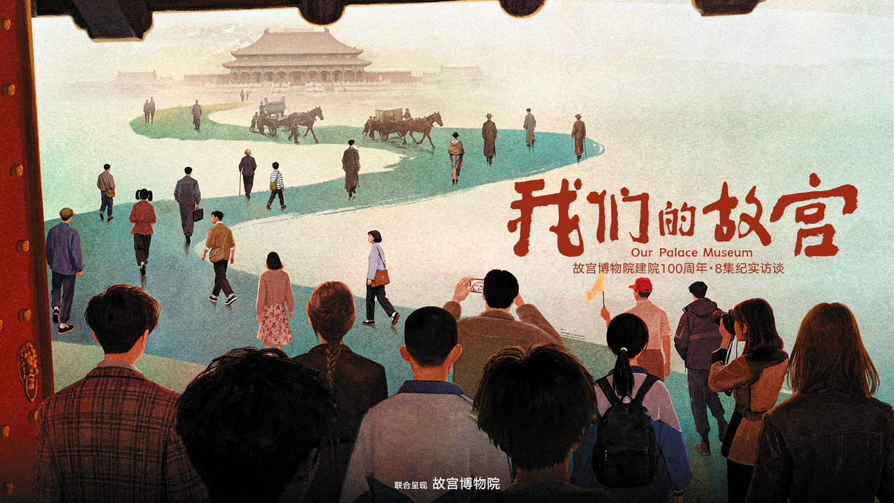 Our Palace Museum backdrop