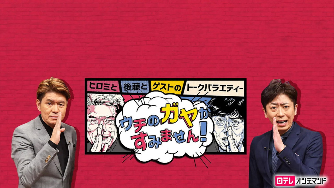 Uchi no Gaya ga Sumimasen! backdrop