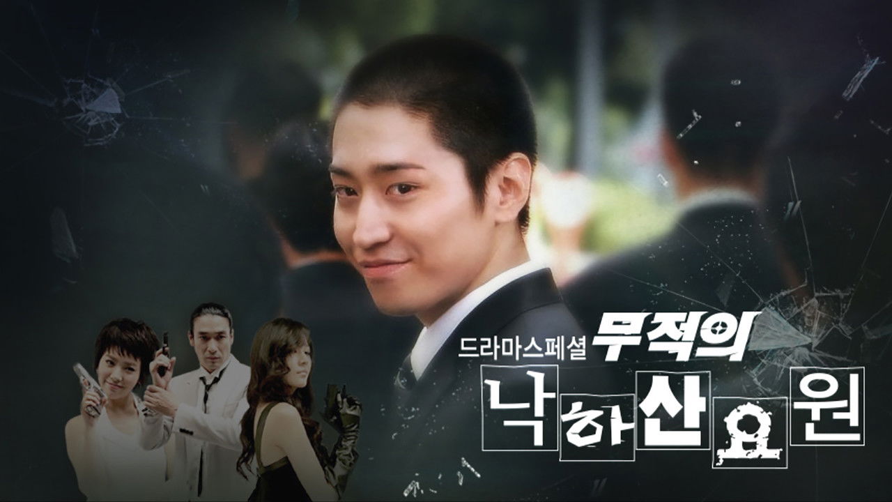 Invincible Parachute Agent backdrop