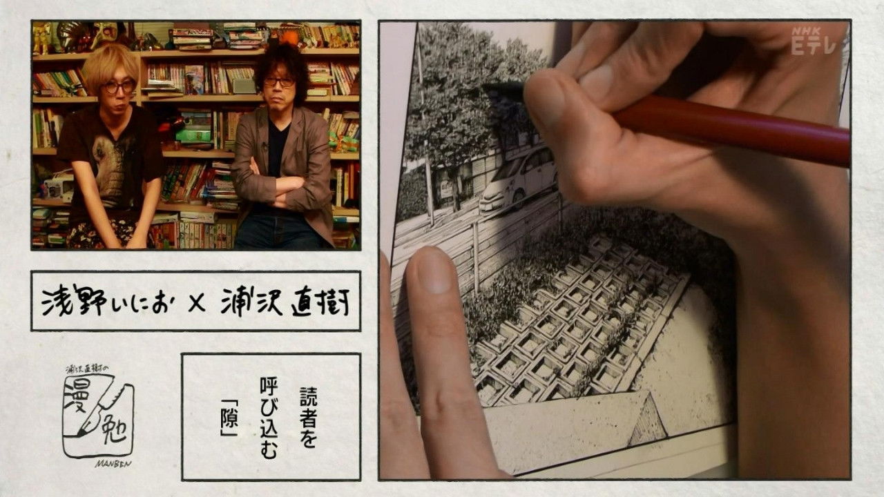 Manben: Behind the Scenes of Manga with Urasawa Naoki backdrop