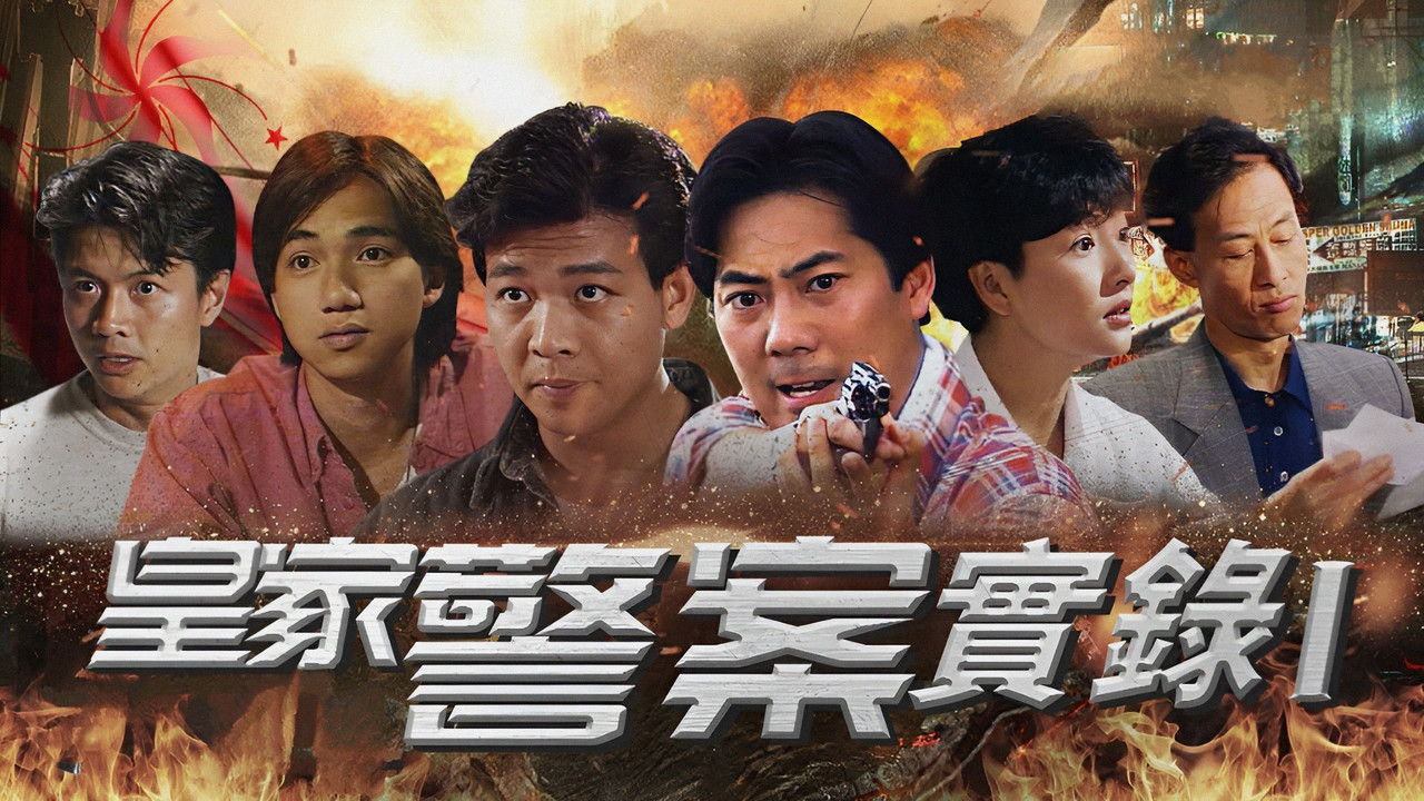 Record of the Royal Police backdrop