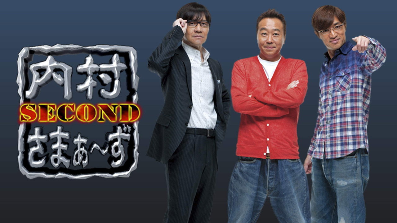 内村さまぁ〜ず SECOND backdrop