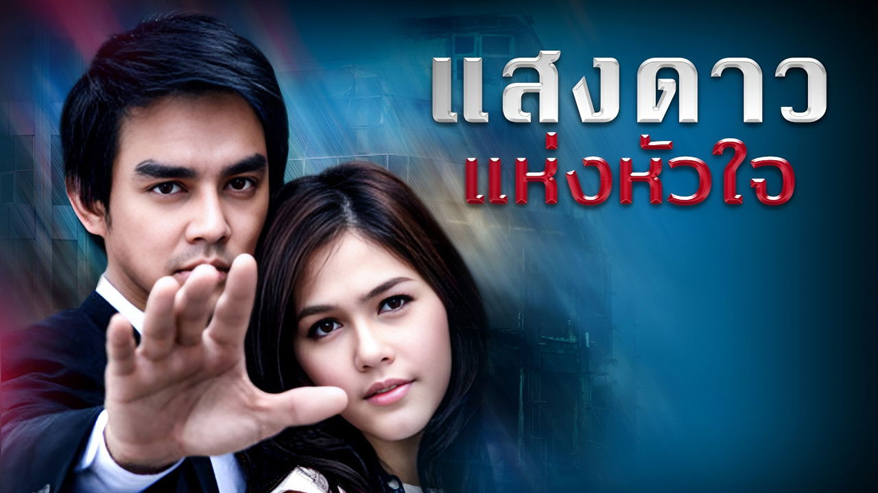 Saeng Dao Hang Hua Jai backdrop