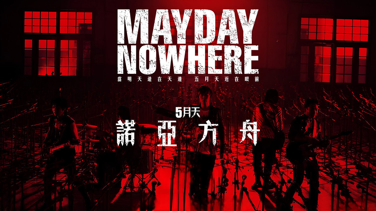 Mayday Nowhere backdrop