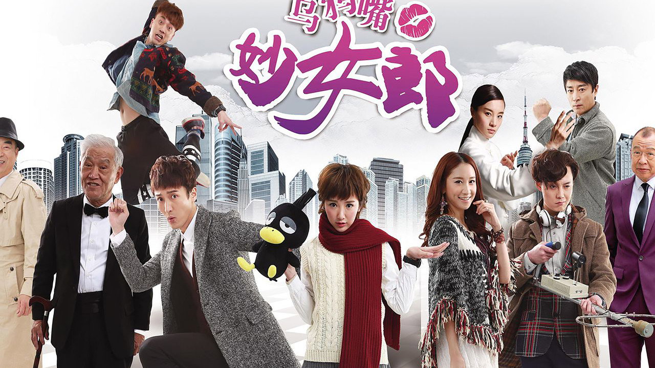 乌鸦嘴妙女郎 backdrop