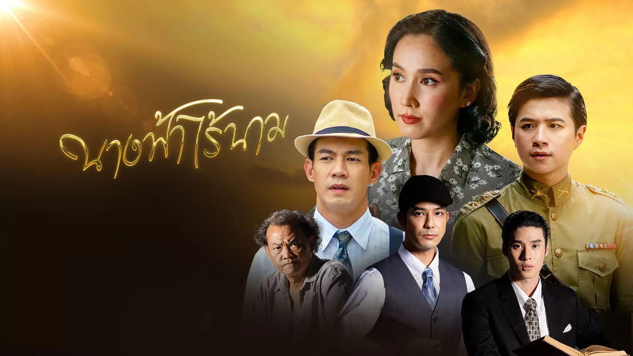 Nameless Angel backdrop