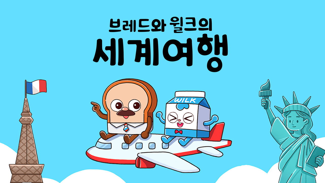 Bread and Wilk's World Tour backdrop