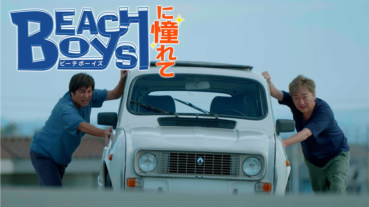 Longing for the Beach Boys backdrop