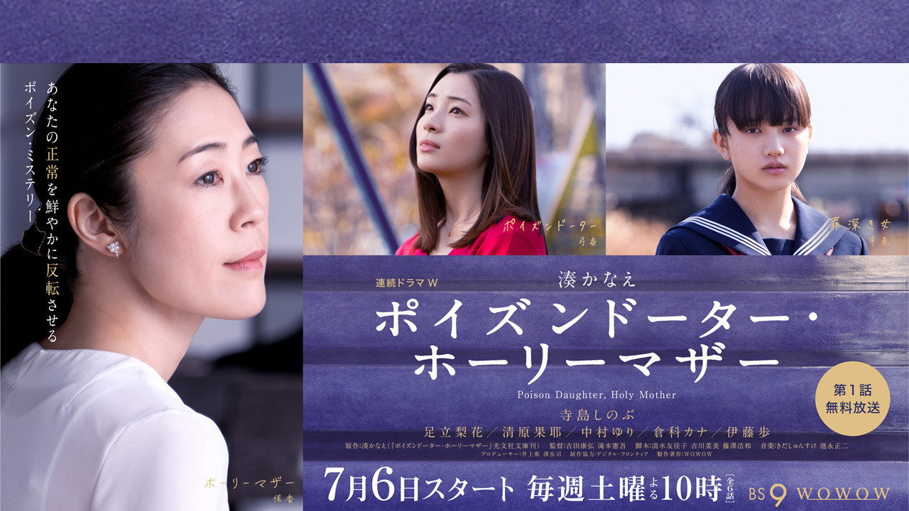 Poison Daughter, Holy Mother backdrop