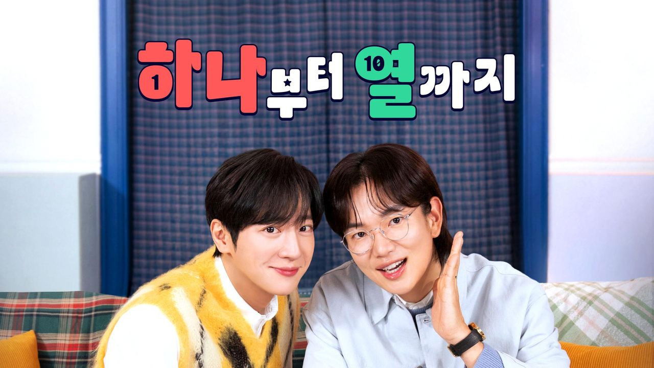 하나부터 열까지 backdrop