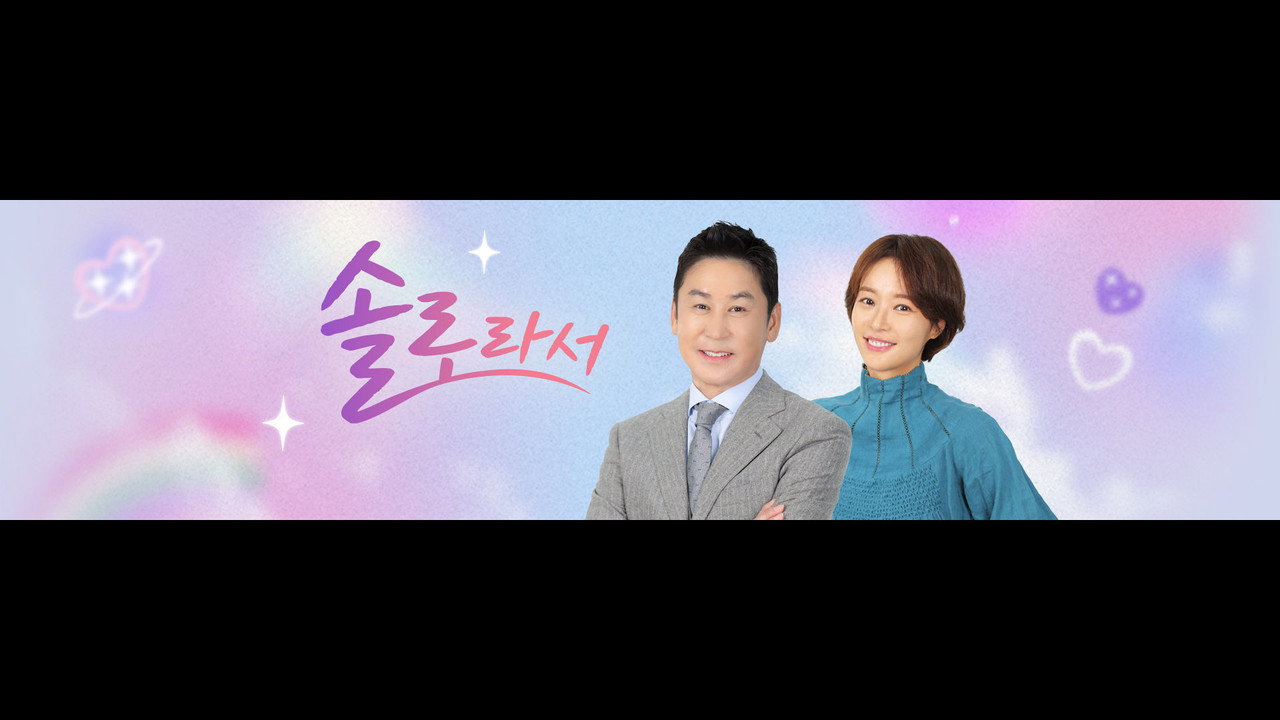 솔로라서 backdrop