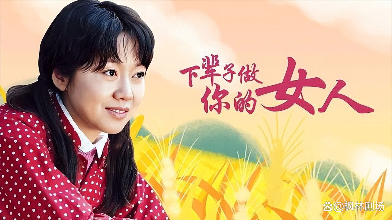 下辈子做你的女人 backdrop