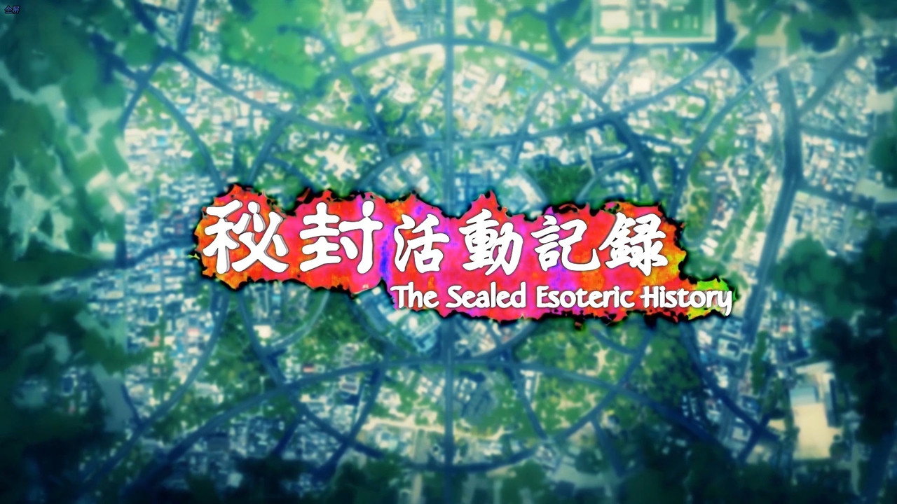 Hifuu Club Activity Record ~ The Sealed Esoteric History backdrop