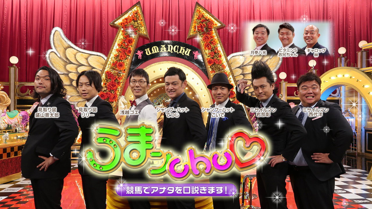 うまンchu backdrop