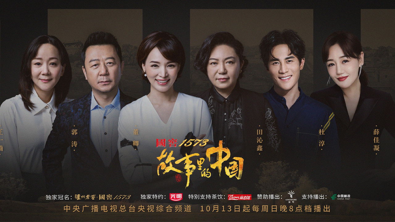 China in the Story backdrop