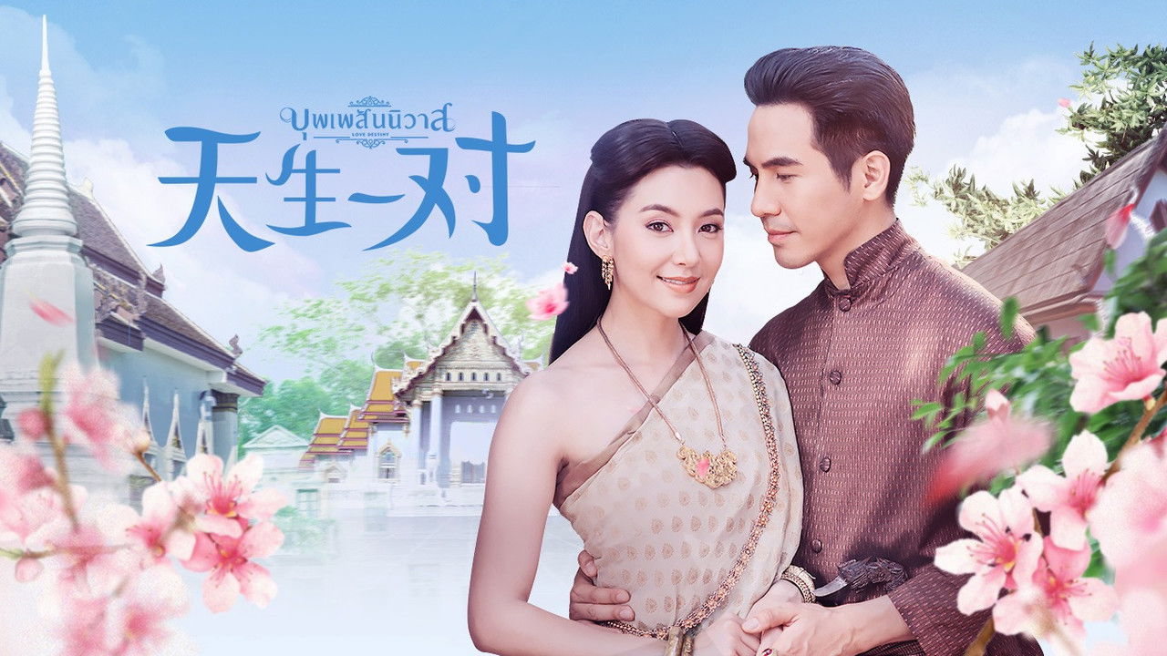 天生一对优酷版 backdrop