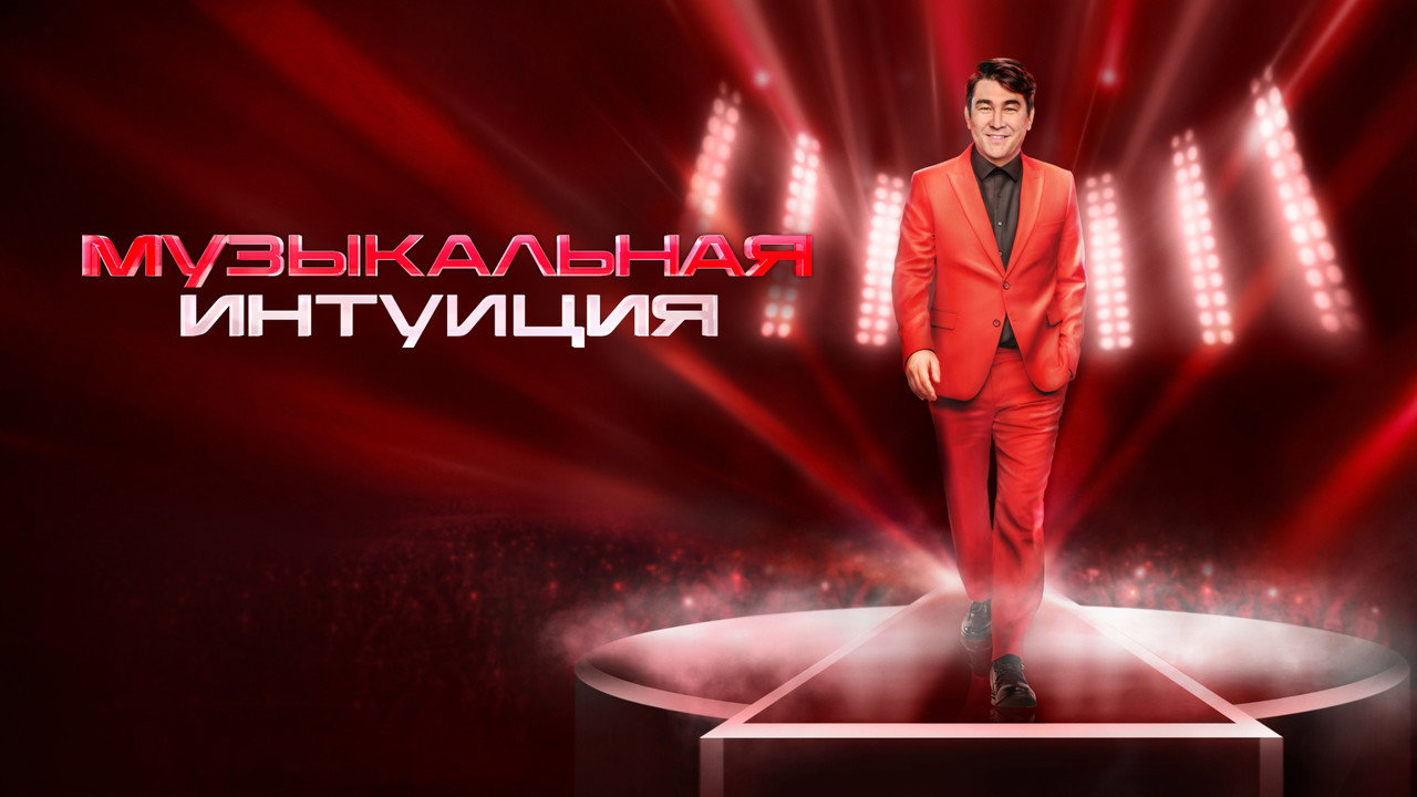 Музыкальная интуиция backdrop