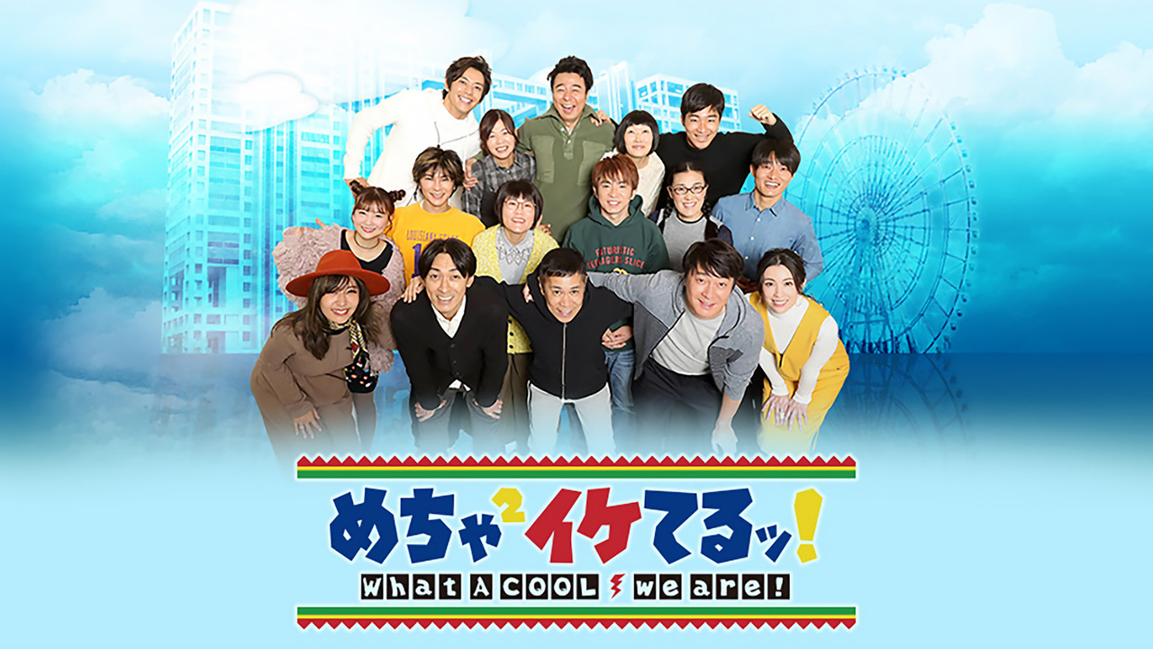 Mecha-Mecha Iketeru! backdrop