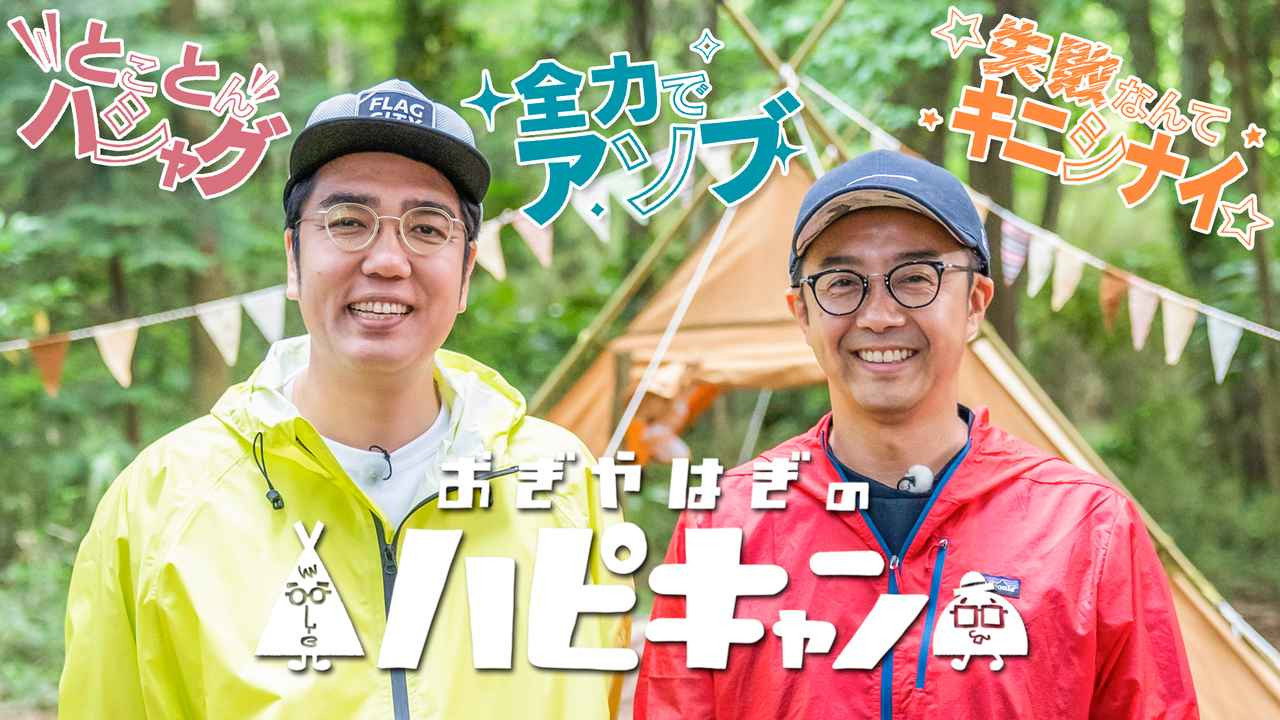 Happy Campers with Ogiyahagi backdrop