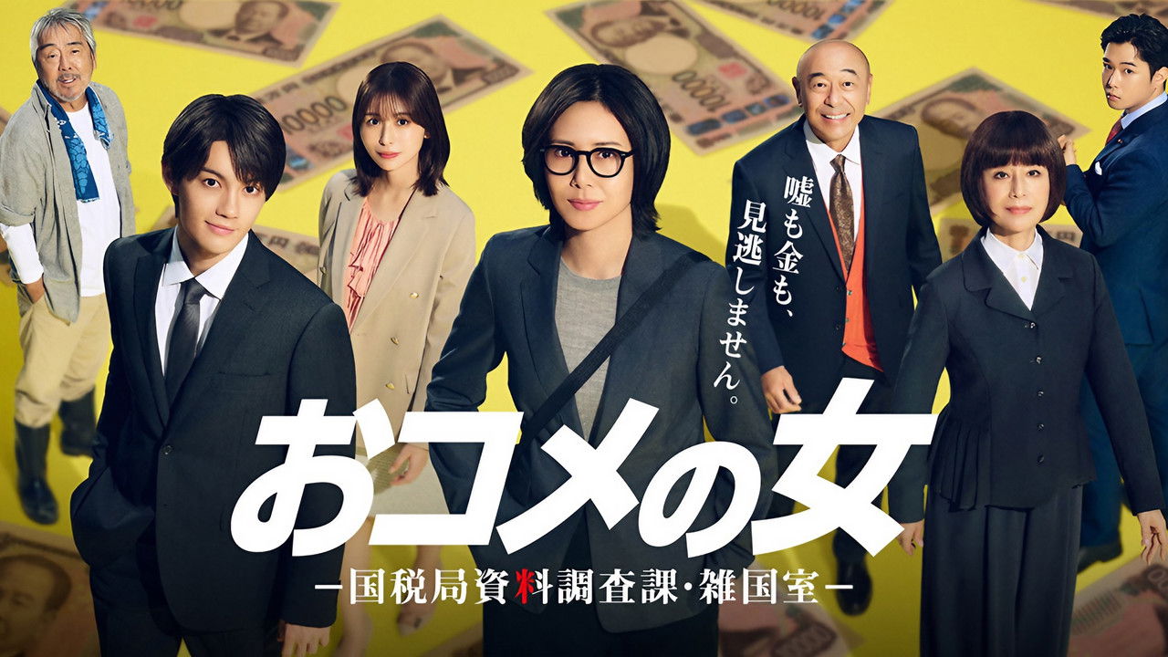 One in a Million: Tax Squad backdrop