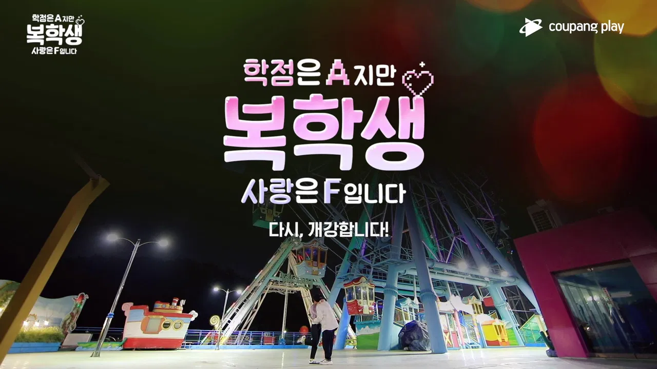 Returning Student: Straight-A, but F in Love backdrop