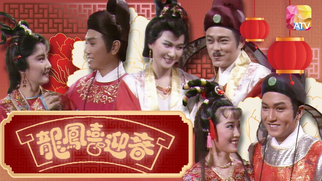 龍鳳喜迎春 backdrop