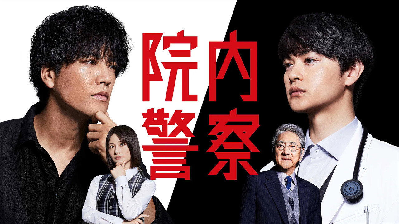 Innai Keisatsu backdrop