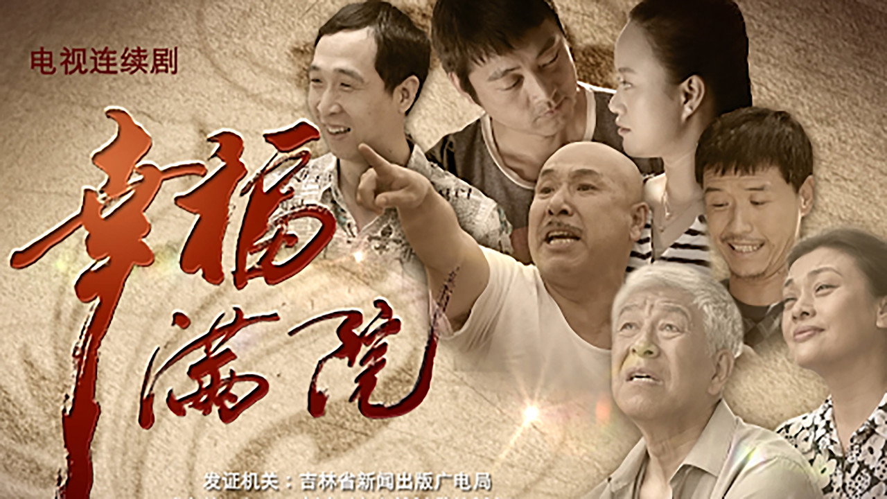 Xing Fu Man Yuan backdrop