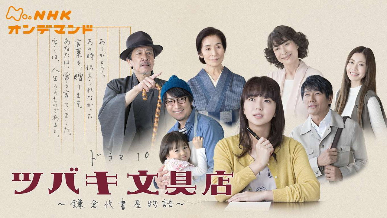 Tsubaki Stationery Store backdrop