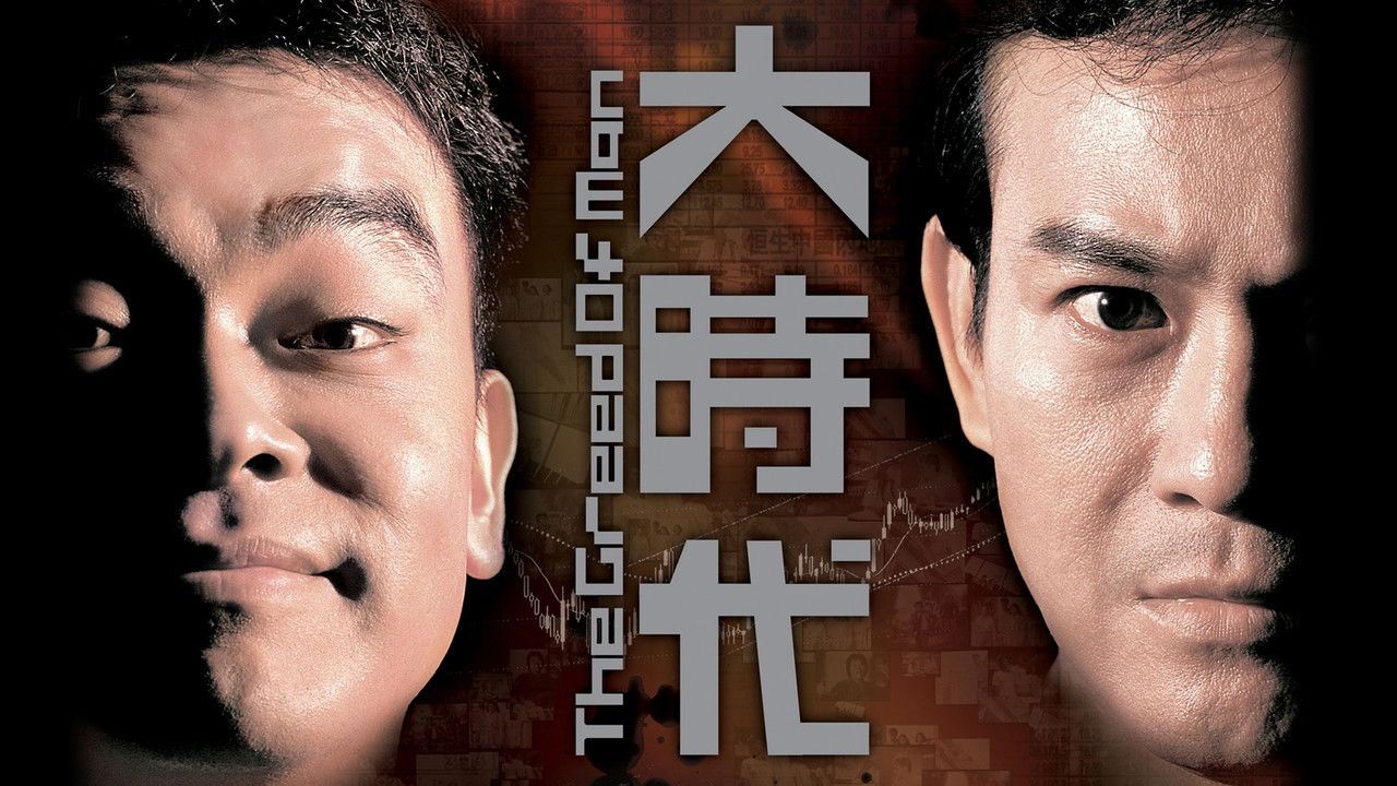 The Greed of Man backdrop