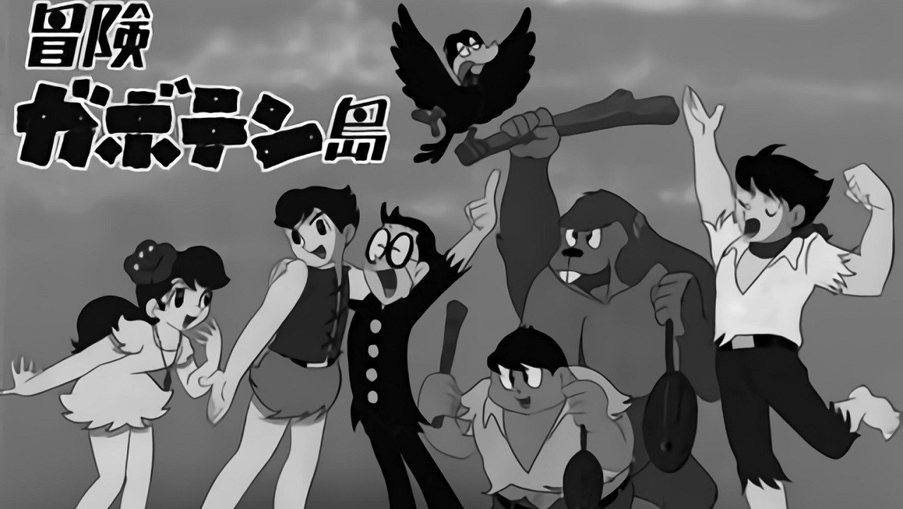 冒険ガボテン島 backdrop