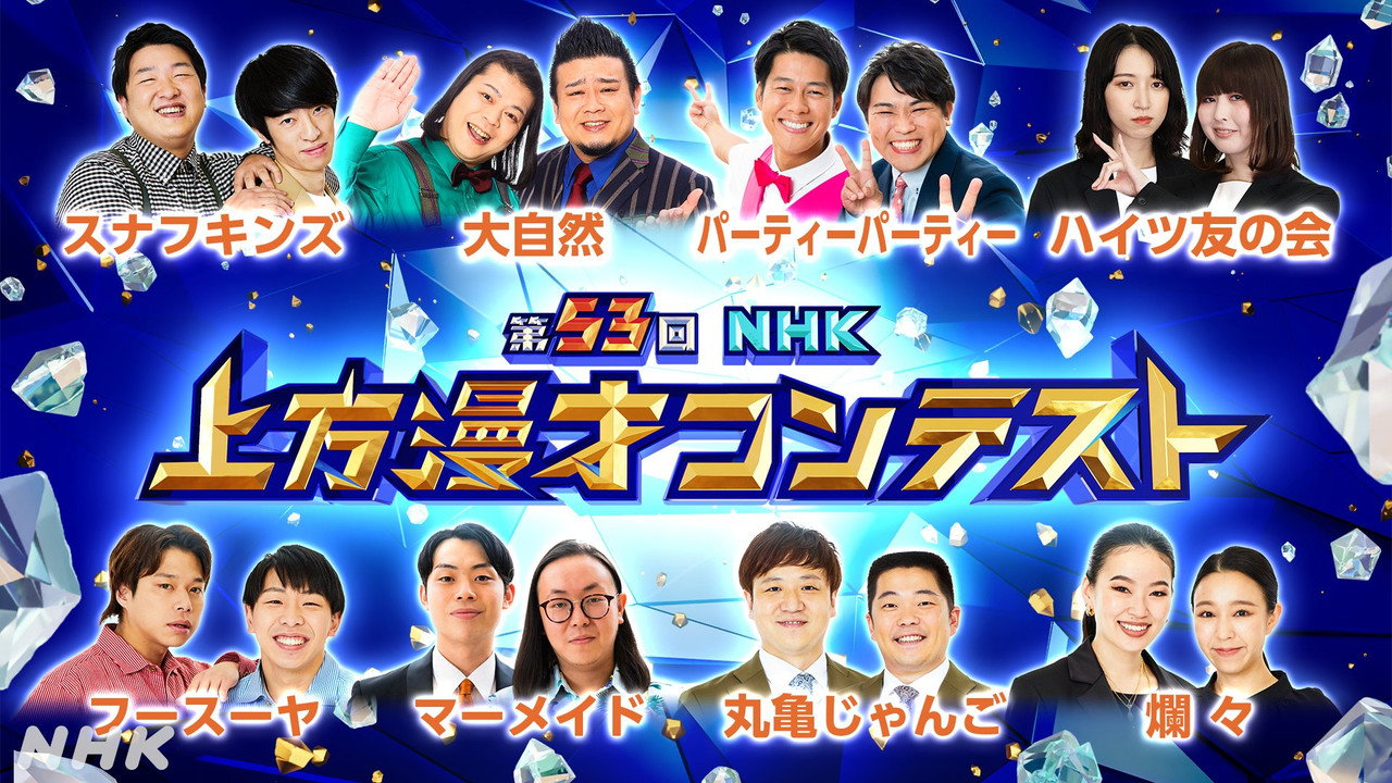 NHK Kamigata Manzai Contest backdrop