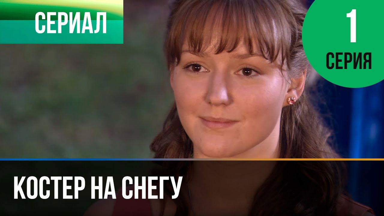 Костёр на снегу backdrop