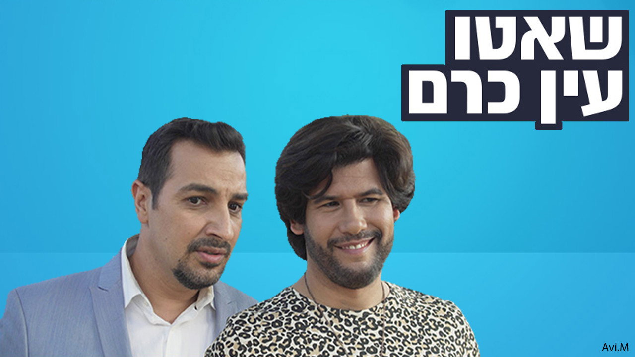 Chateau Ein Karem backdrop