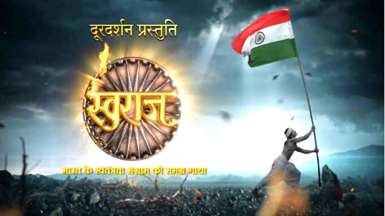 Swaraj - Bharat ke Swatantrata Sangram Ki Samagra Gatha backdrop