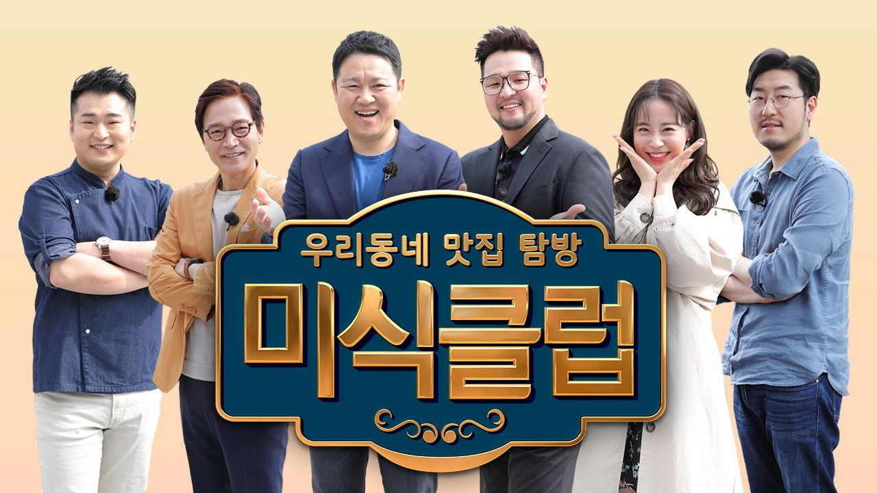 Gourmet Club: Our Neighbourhood Restaurant Tour backdrop