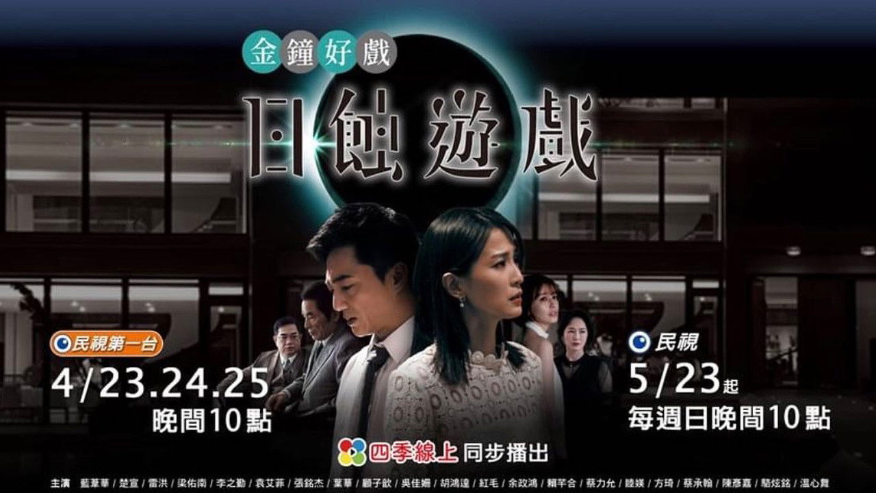 Game of Solar Eclipse backdrop